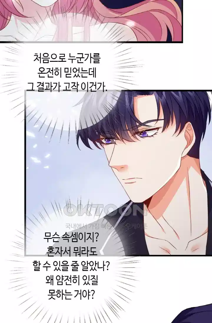 대표님의 삐뚤어진 사랑 304화 31