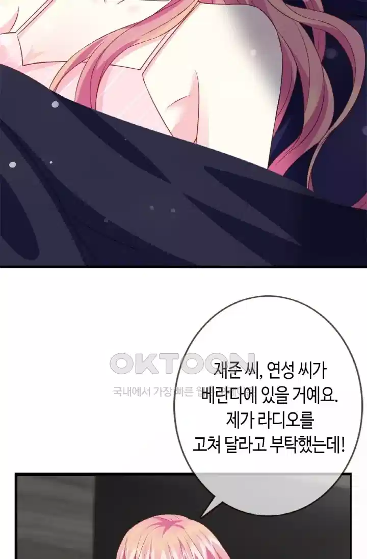 대표님의 삐뚤어진 사랑 304화 33