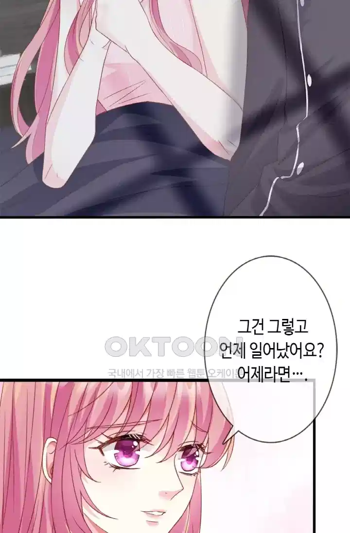 대표님의 삐뚤어진 사랑 304화 38