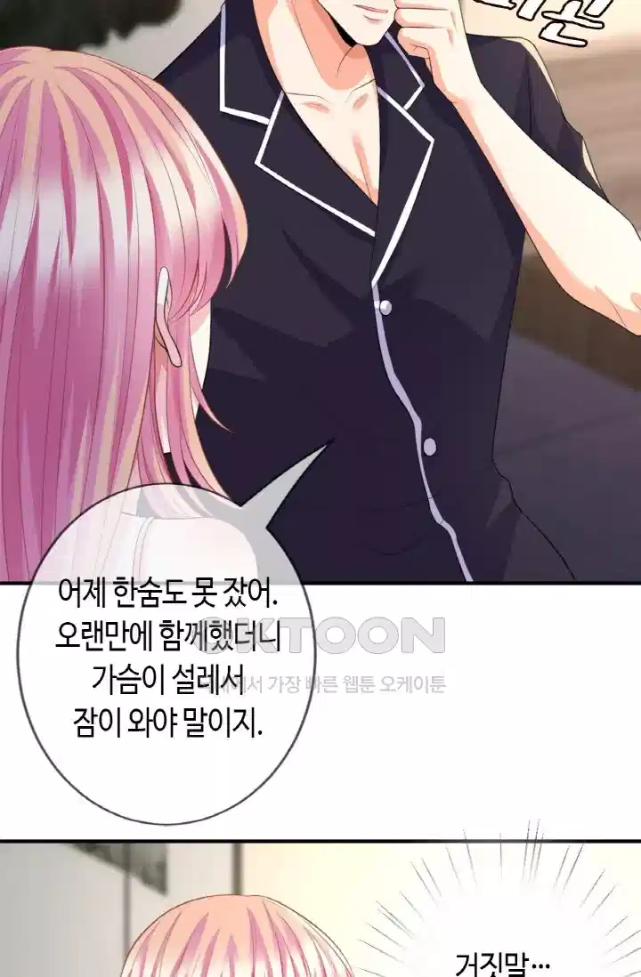 대표님의 삐뚤어진 사랑 304화 40