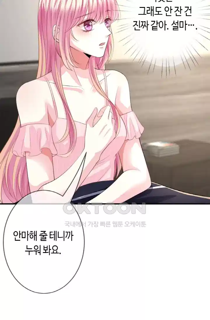대표님의 삐뚤어진 사랑 304화 41