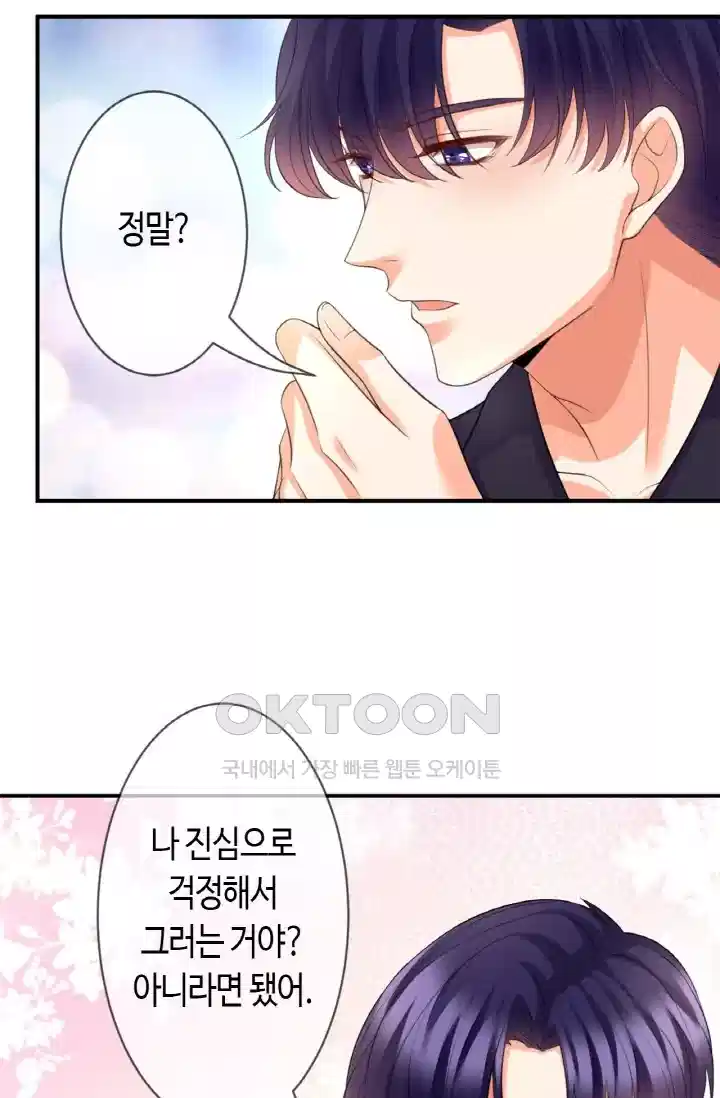 대표님의 삐뚤어진 사랑 304화 42