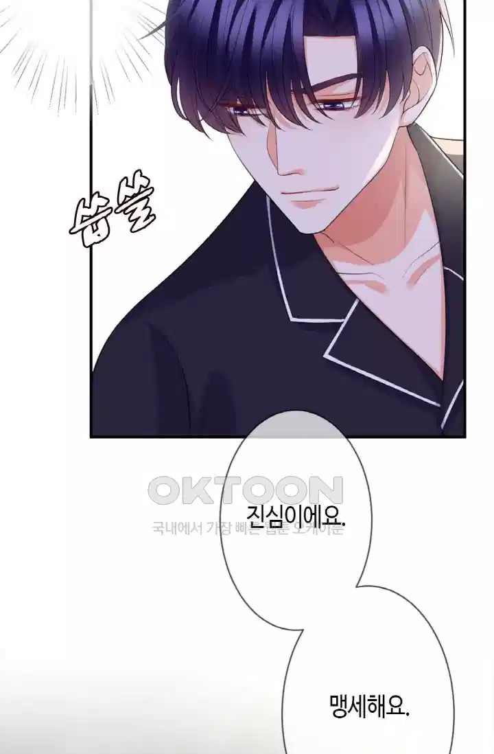 대표님의 삐뚤어진 사랑 304화 45
