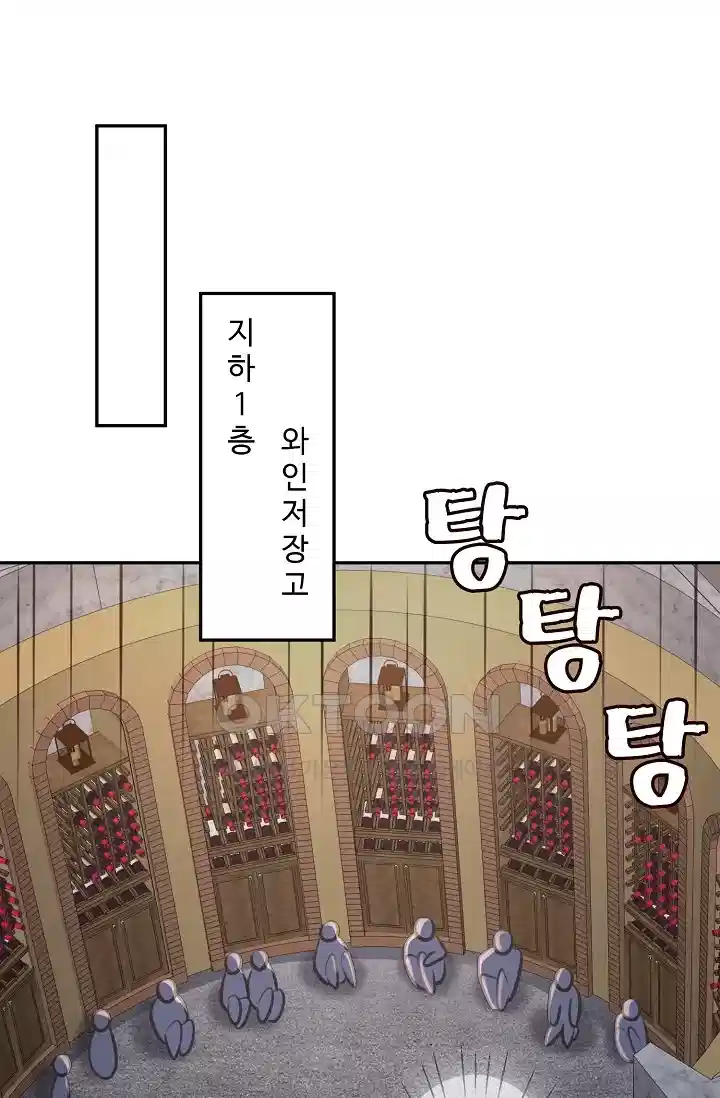 대표님의 삐뚤어진 사랑 314화 1