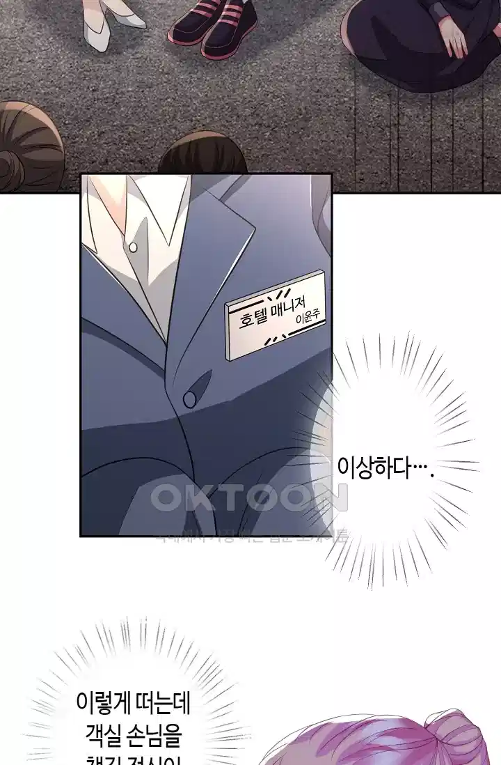 대표님의 삐뚤어진 사랑 314화 3