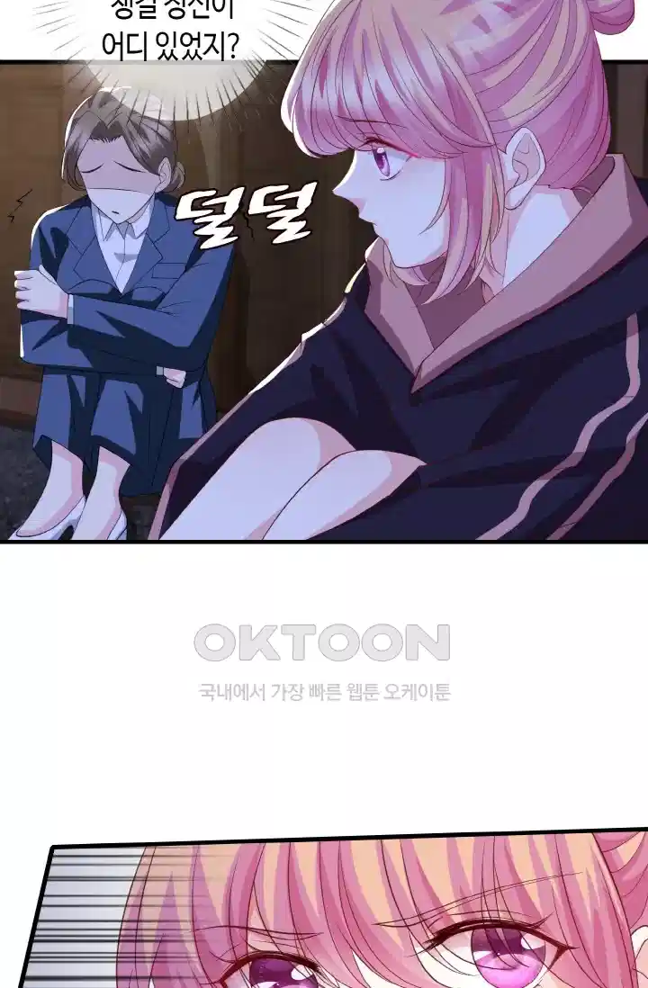 대표님의 삐뚤어진 사랑 314화 4