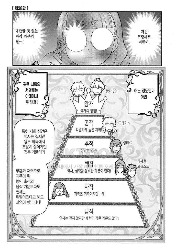 악역 영애 전생 아저씨 - 37화 2
