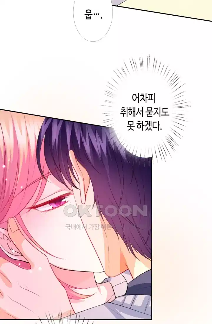 대표님의 삐뚤어진 사랑 328화 6