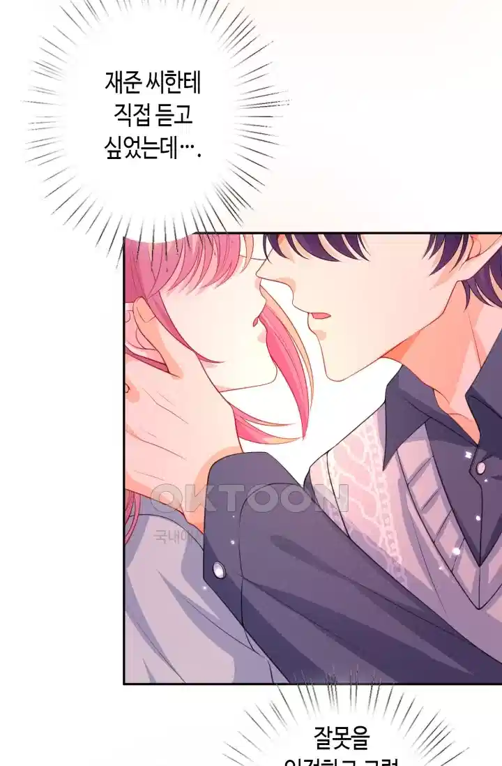 대표님의 삐뚤어진 사랑 328화 7