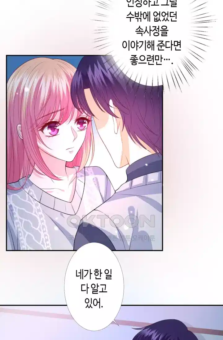 대표님의 삐뚤어진 사랑 328화 8