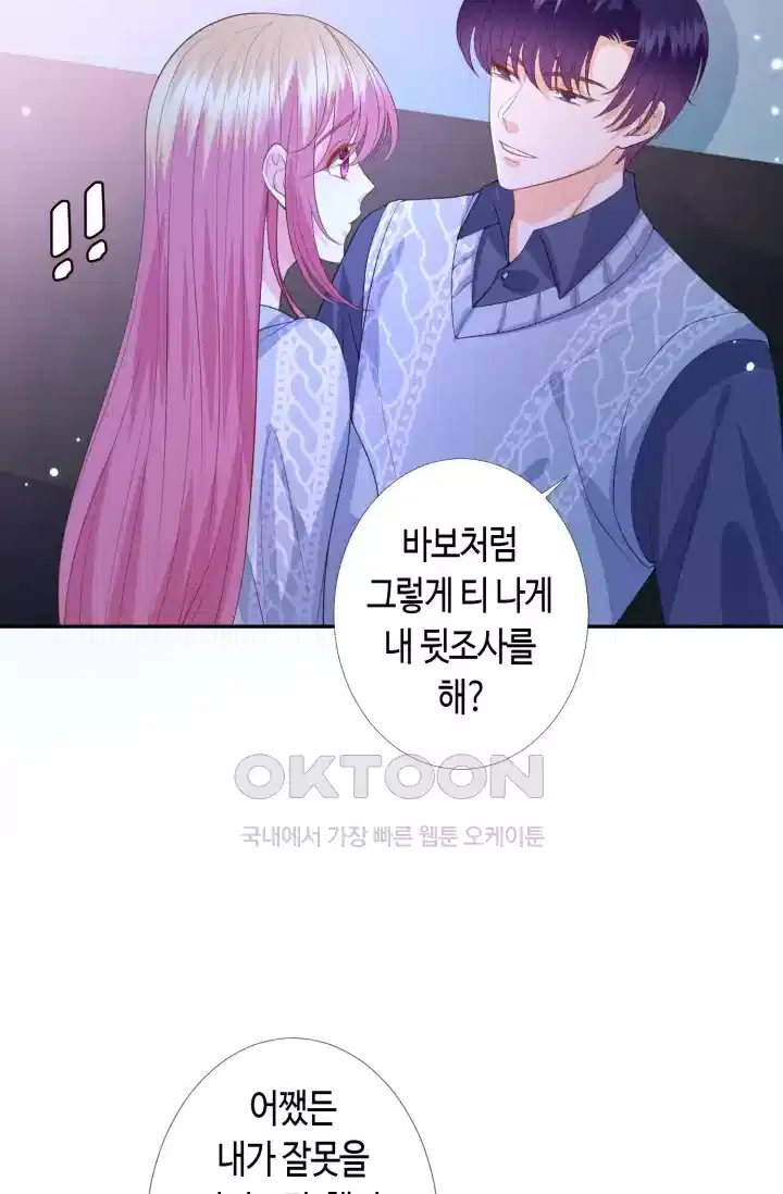 대표님의 삐뚤어진 사랑 328화 9