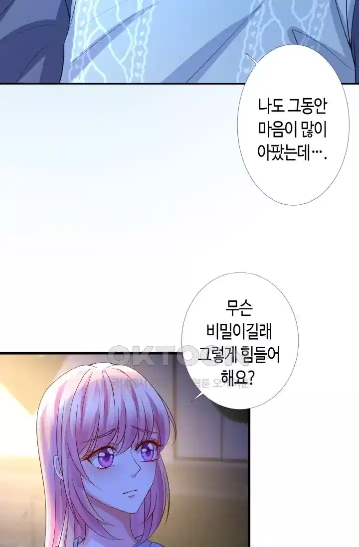 대표님의 삐뚤어진 사랑 328화 12