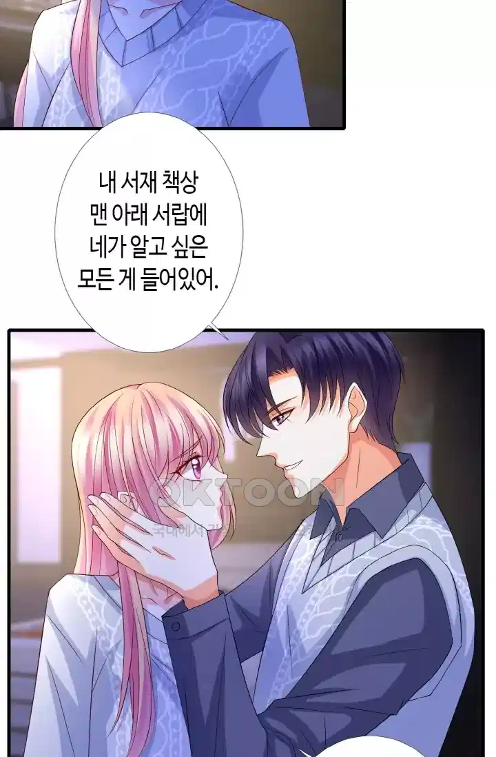 대표님의 삐뚤어진 사랑 328화 13