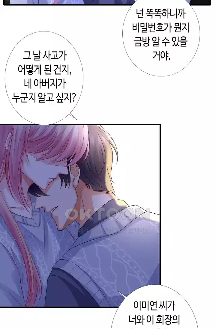 대표님의 삐뚤어진 사랑 328화 14