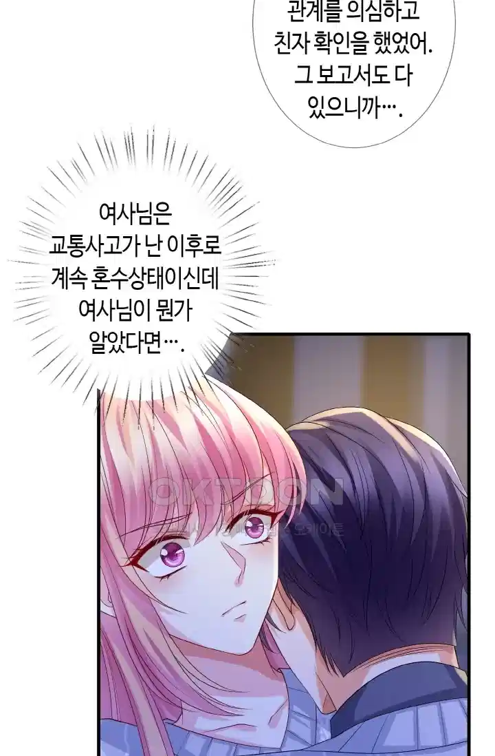 대표님의 삐뚤어진 사랑 328화 15