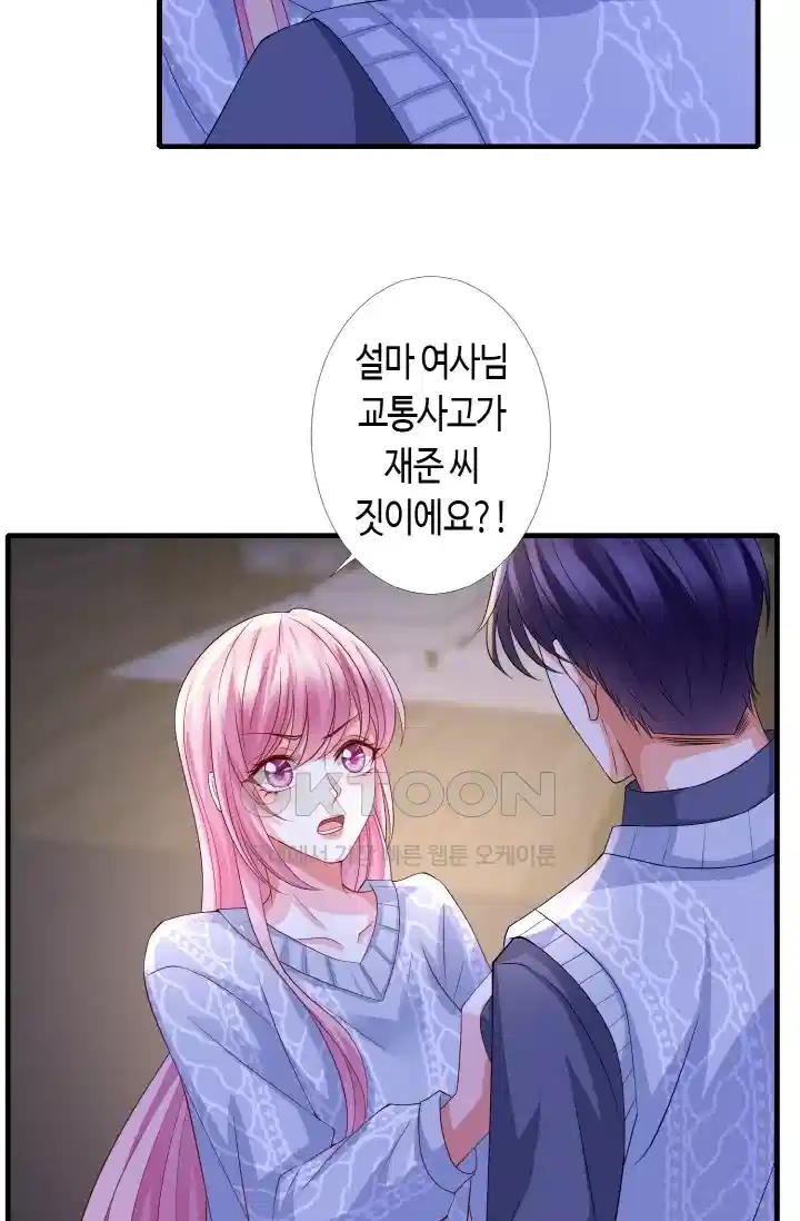 대표님의 삐뚤어진 사랑 328화 16