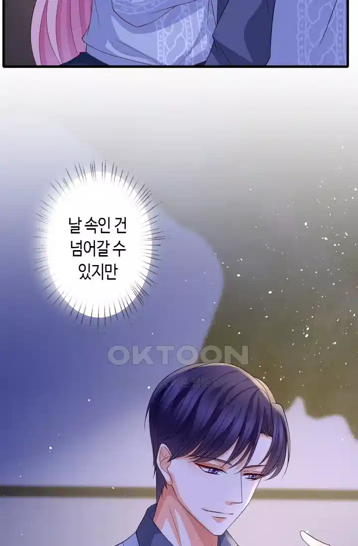 대표님의 삐뚤어진 사랑 328화 17