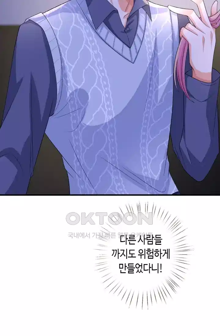 대표님의 삐뚤어진 사랑 328화 18