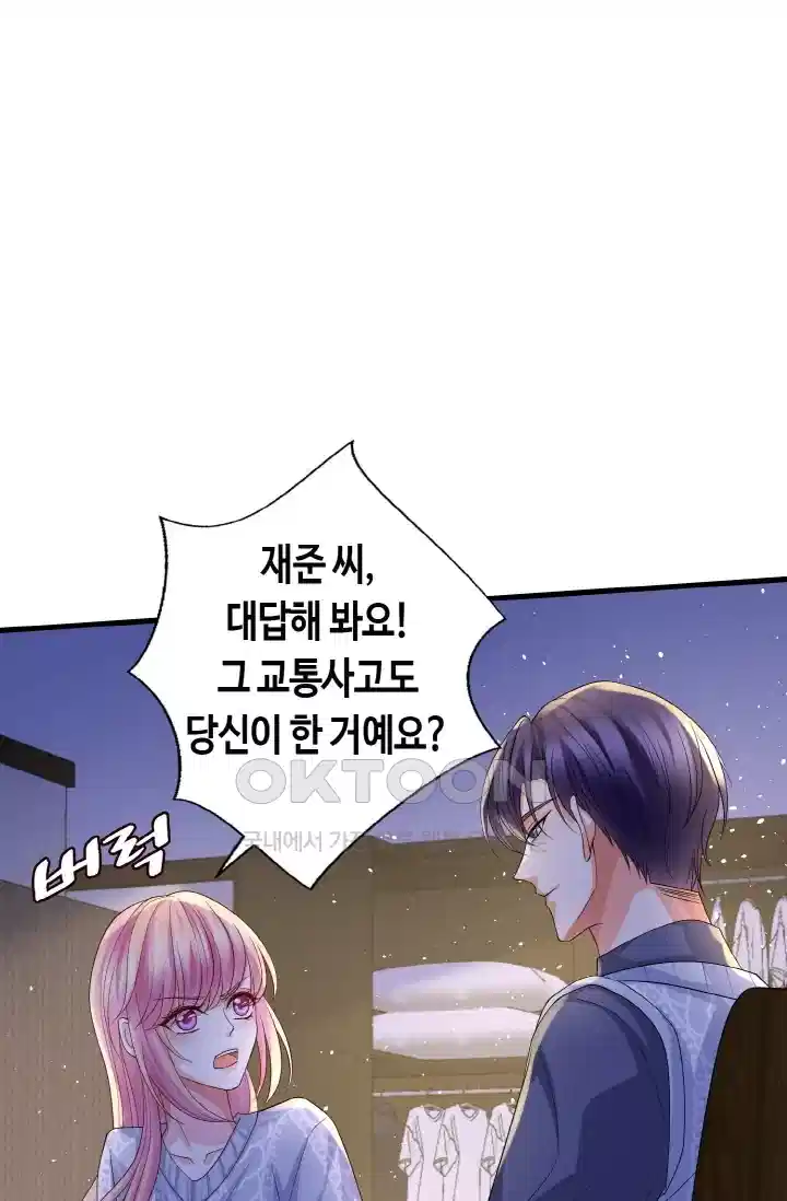 대표님의 삐뚤어진 사랑 328화 19