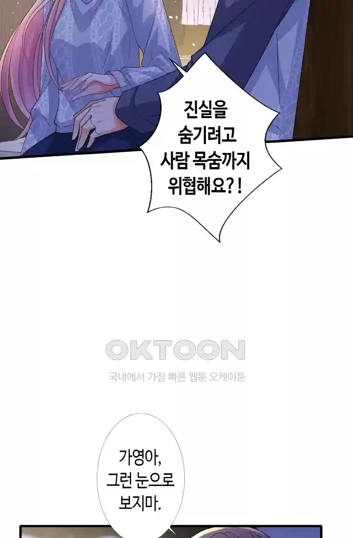 대표님의 삐뚤어진 사랑 328화 20