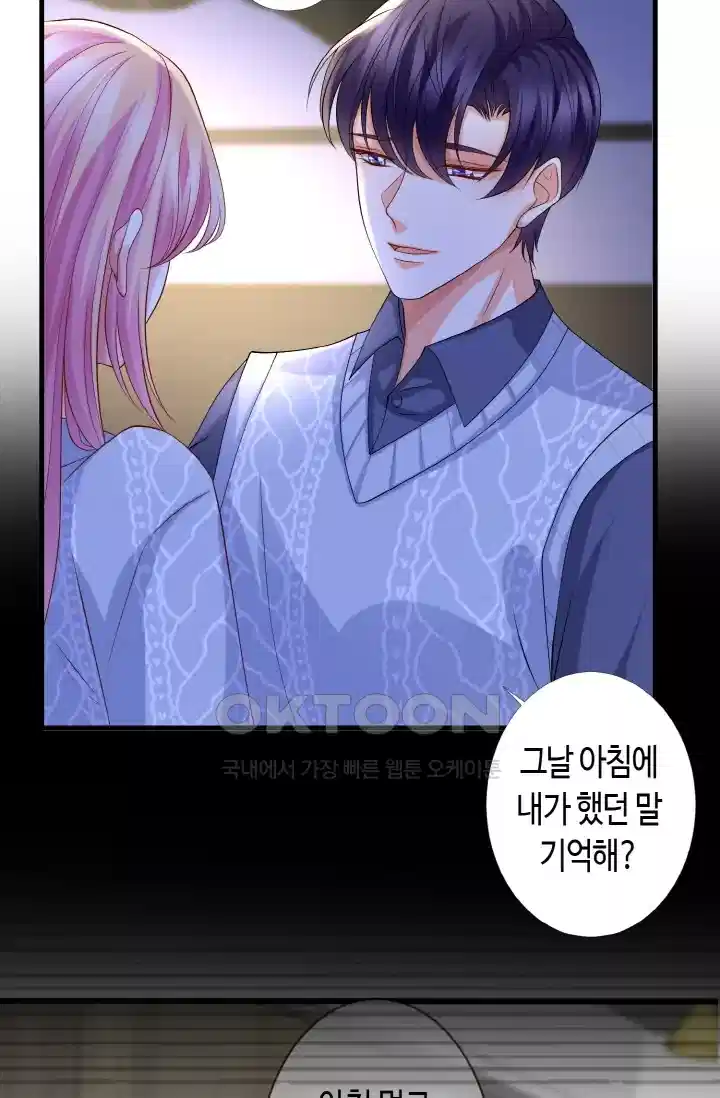 대표님의 삐뚤어진 사랑 328화 21