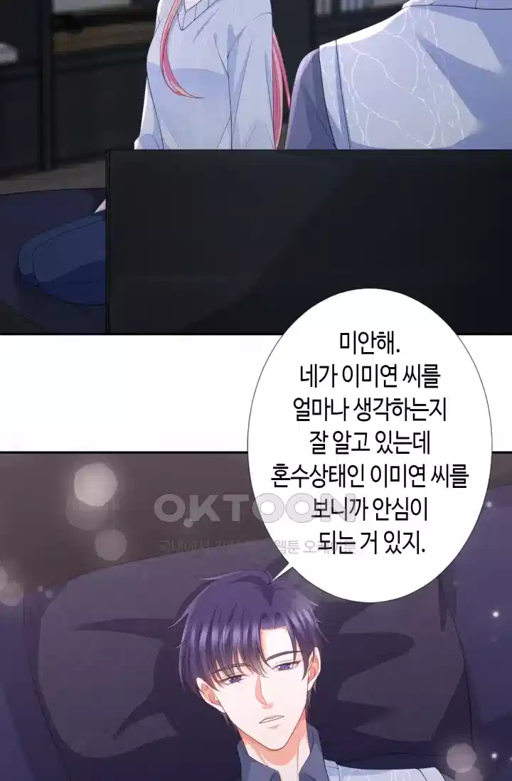 대표님의 삐뚤어진 사랑 328화 25
