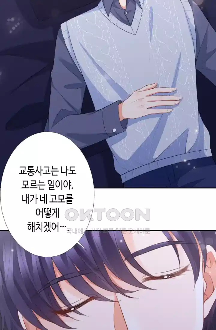 대표님의 삐뚤어진 사랑 328화 26