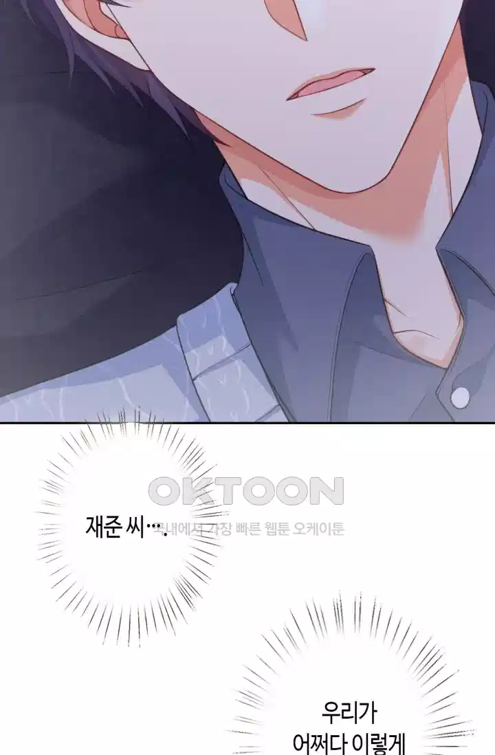 대표님의 삐뚤어진 사랑 328화 27