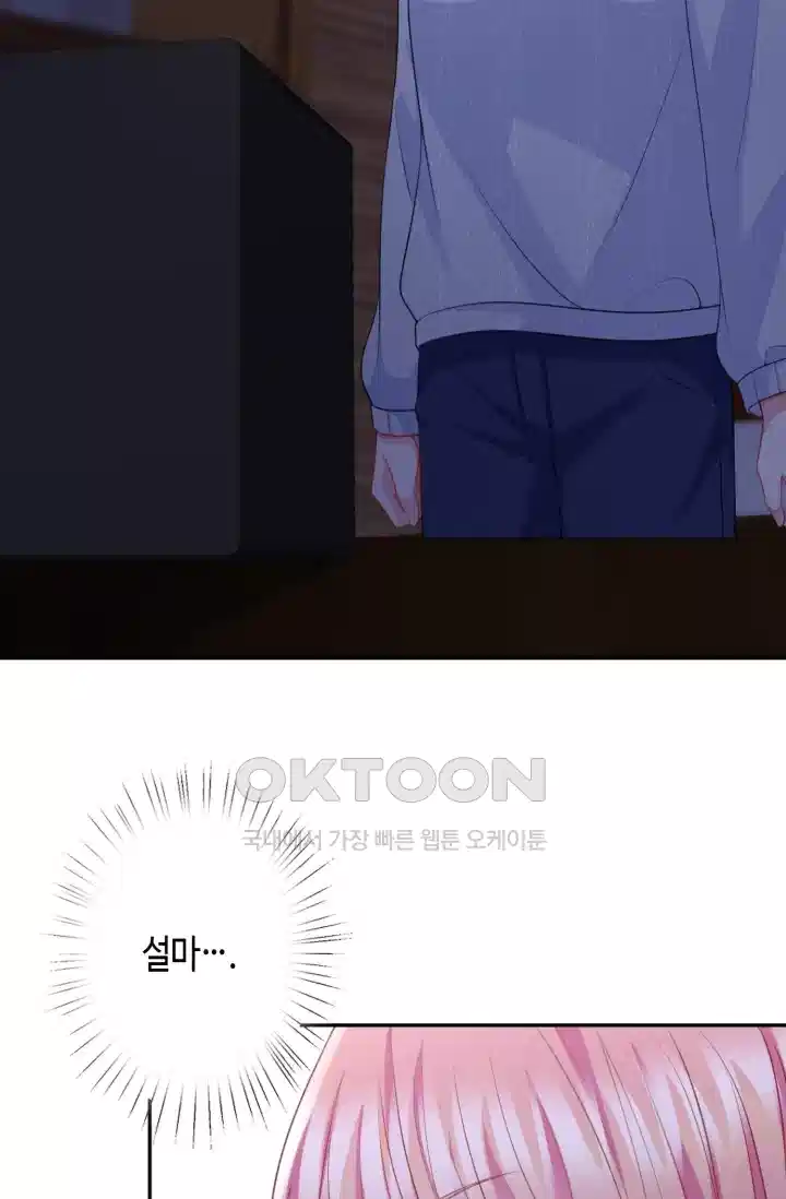 대표님의 삐뚤어진 사랑 328화 31