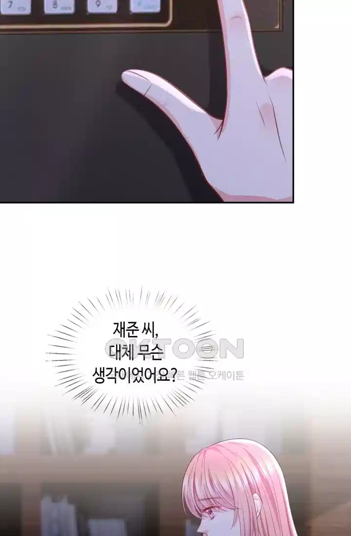대표님의 삐뚤어진 사랑 328화 33