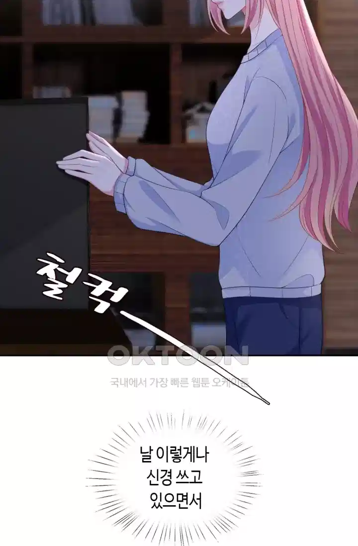 대표님의 삐뚤어진 사랑 328화 34
