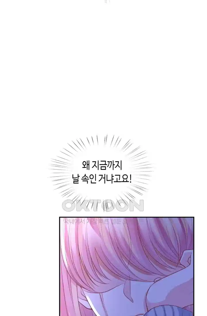대표님의 삐뚤어진 사랑 328화 35