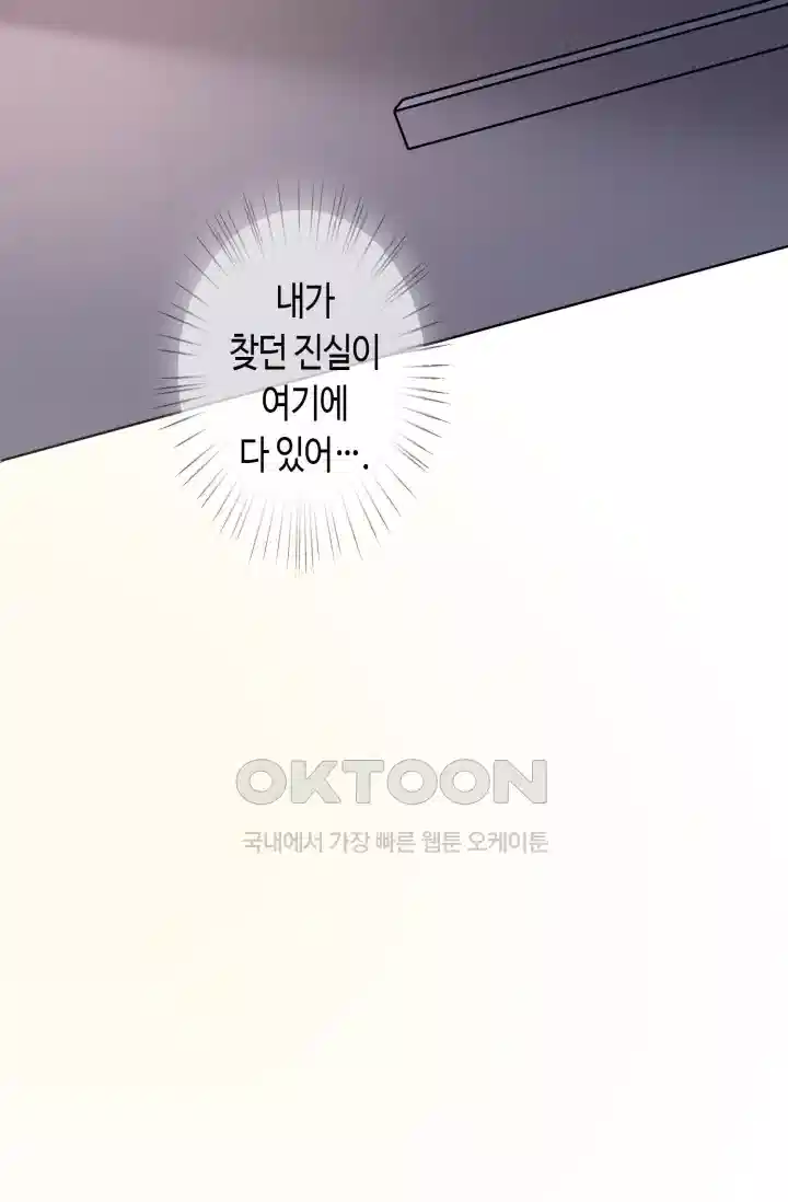 대표님의 삐뚤어진 사랑 328화 38