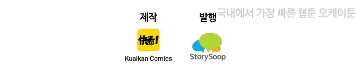 대표님의 삐뚤어진 사랑 328화 40