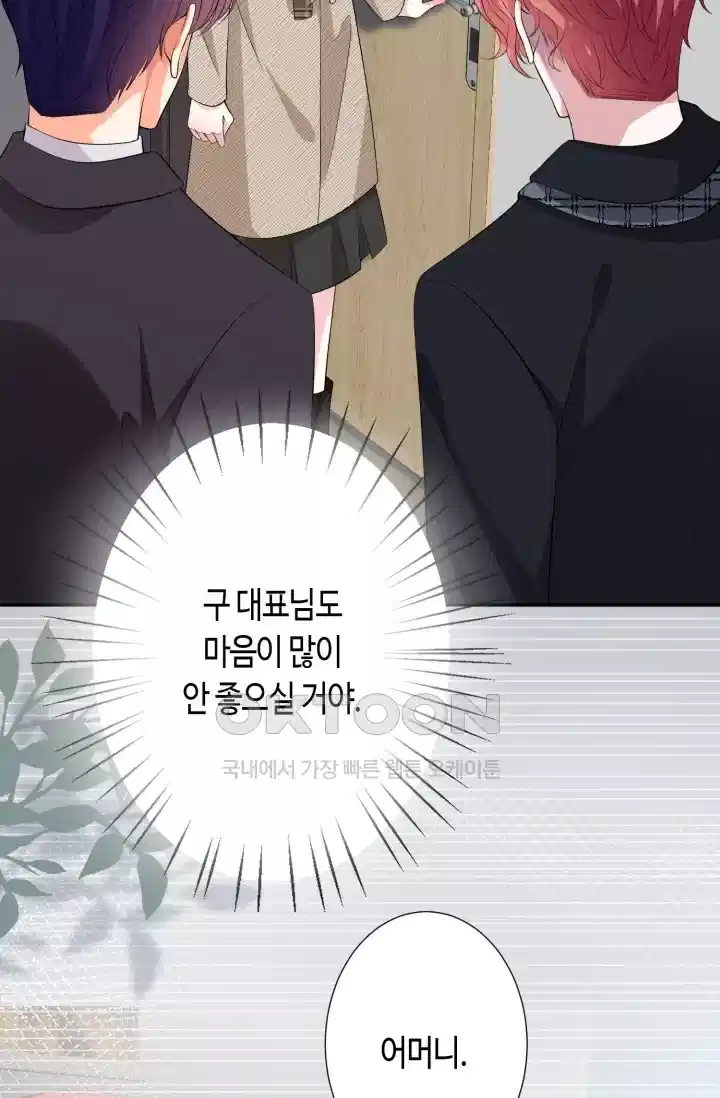 대표님의 삐뚤어진 사랑 338화 5