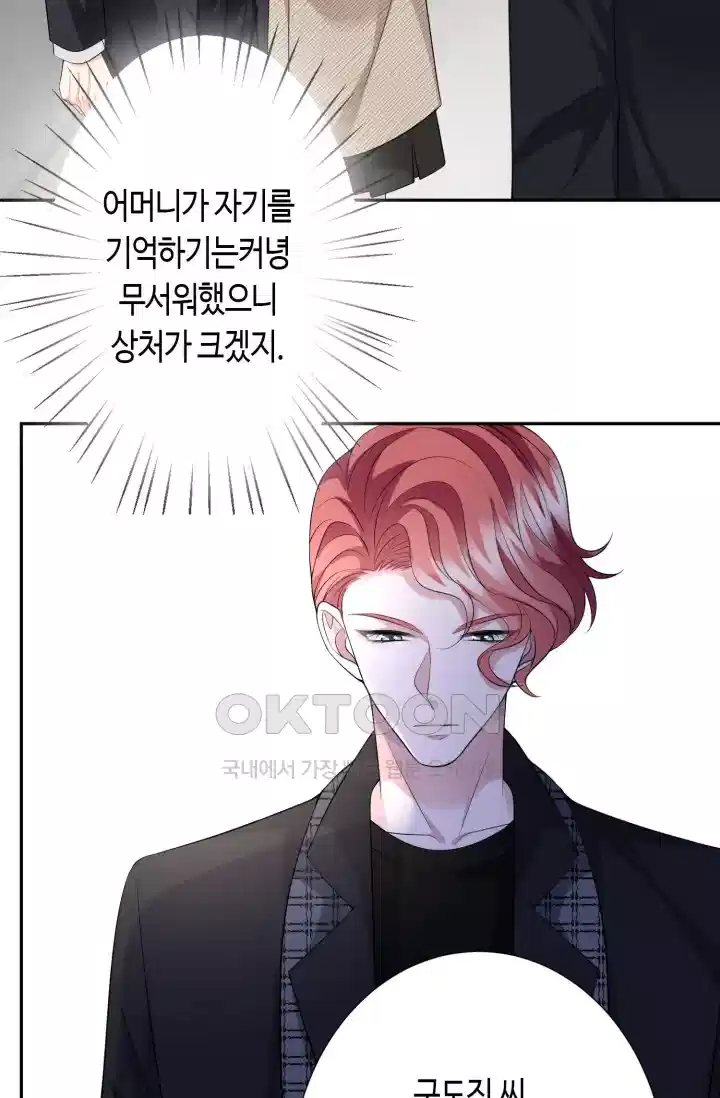 대표님의 삐뚤어진 사랑 338화 8