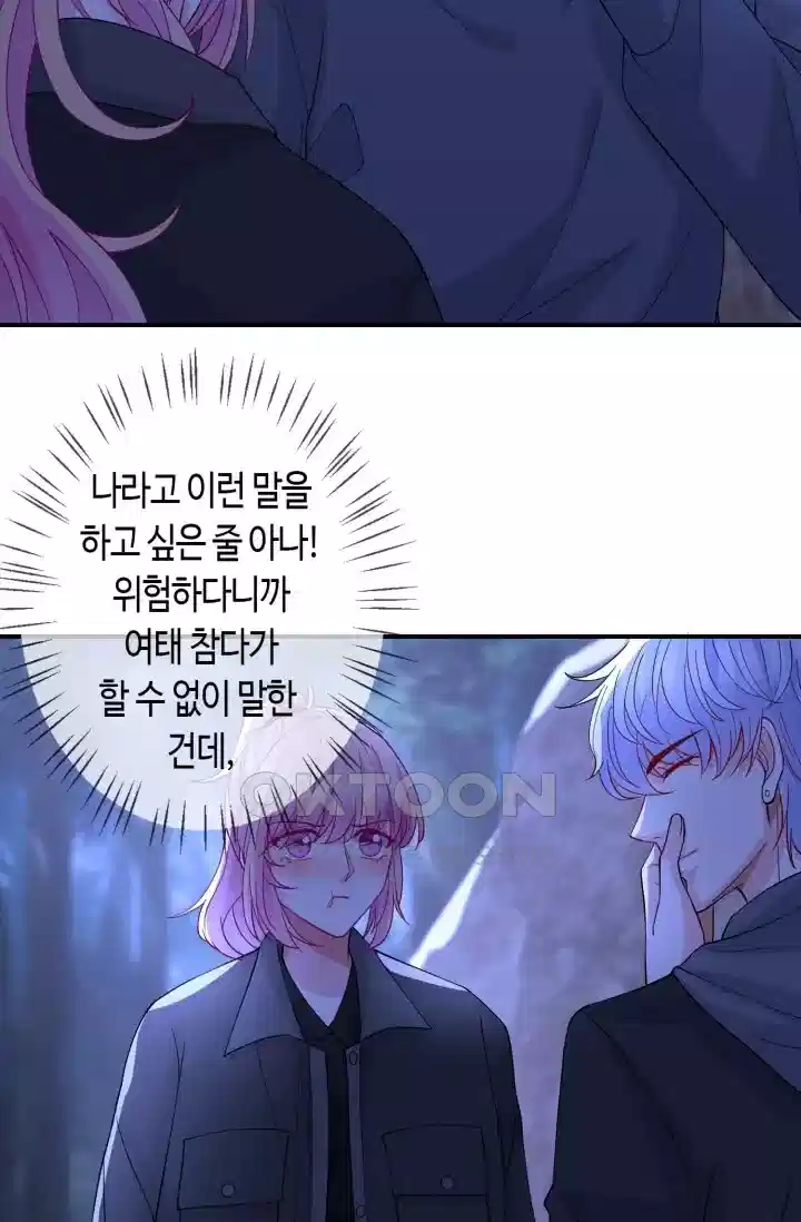 대표님의 삐뚤어진 사랑 348화 6