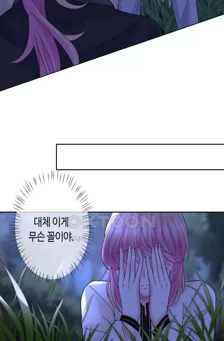 대표님의 삐뚤어진 사랑 348화 9