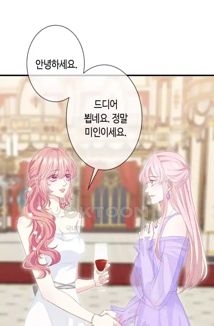 대표님의 삐뚤어진 사랑 358화 2