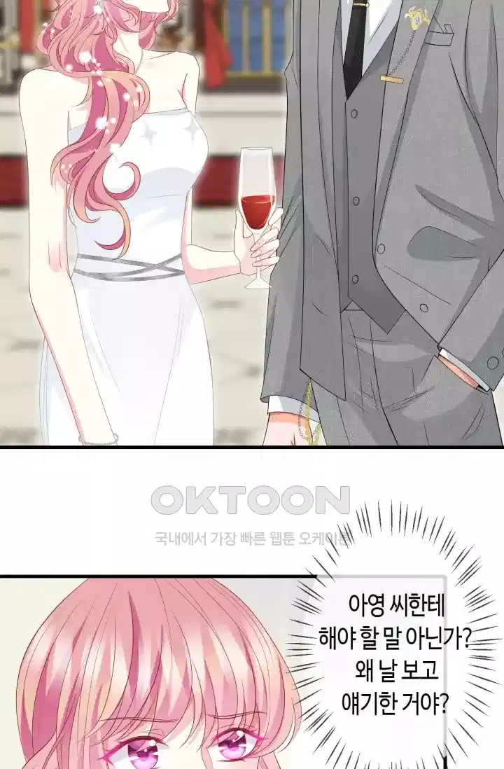 대표님의 삐뚤어진 사랑 358화 8