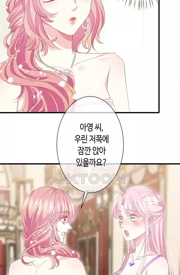 대표님의 삐뚤어진 사랑 358화 9