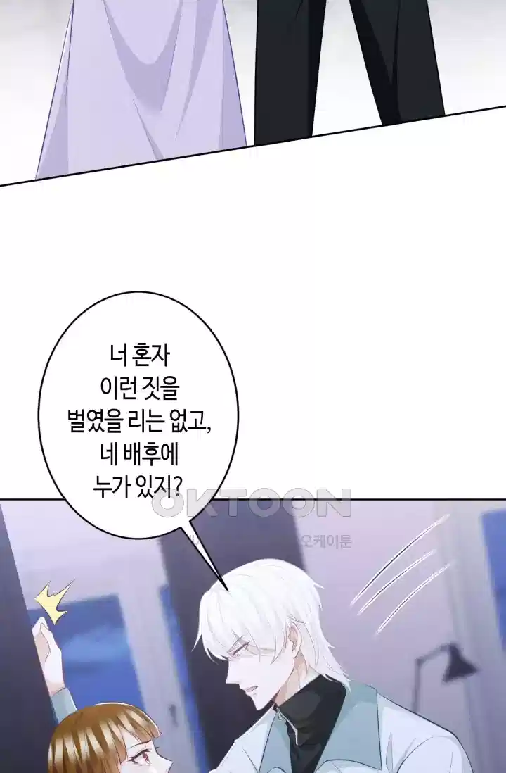 대표님의 삐뚤어진 사랑 368화 3