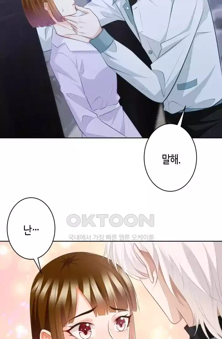 대표님의 삐뚤어진 사랑 368화 4