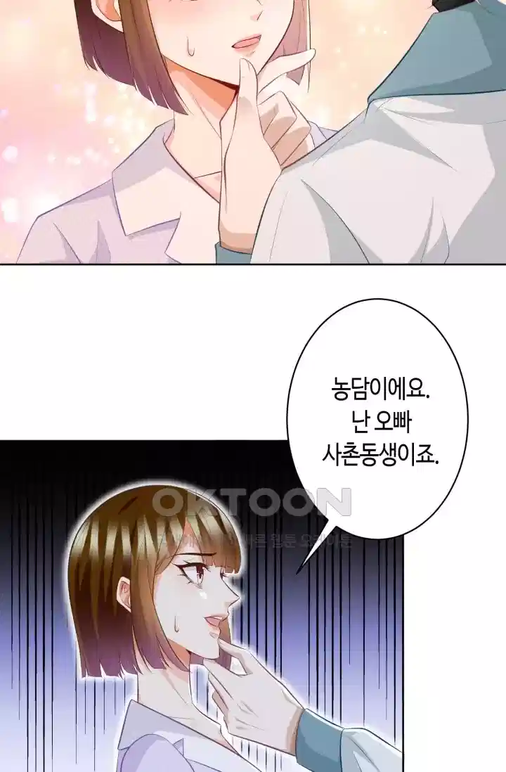 대표님의 삐뚤어진 사랑 368화 5