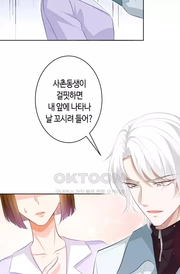 대표님의 삐뚤어진 사랑 368화 6