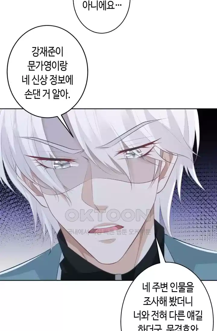 대표님의 삐뚤어진 사랑 368화 9
