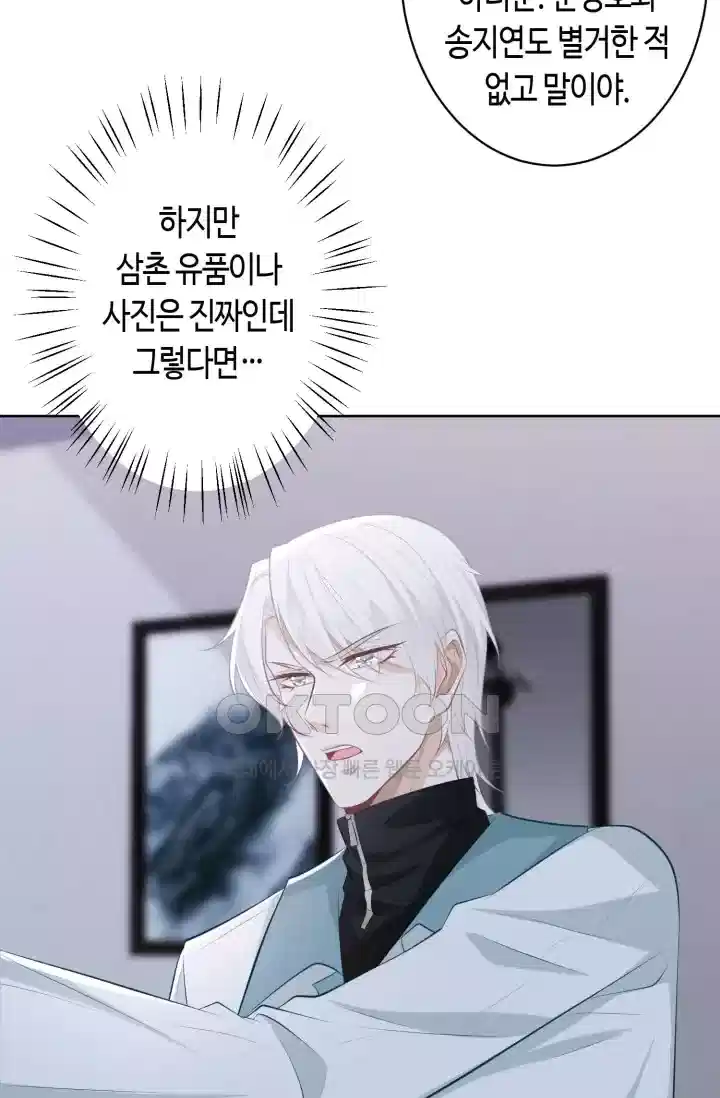 대표님의 삐뚤어진 사랑 368화 10