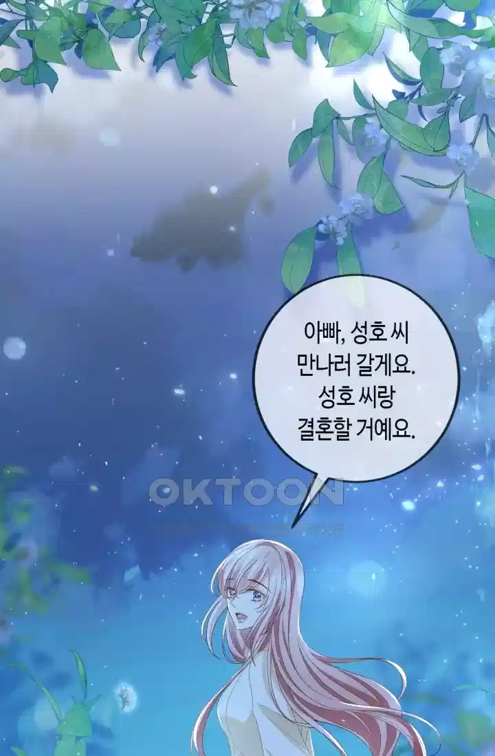 대표님의 삐뚤어진 사랑 378화 4