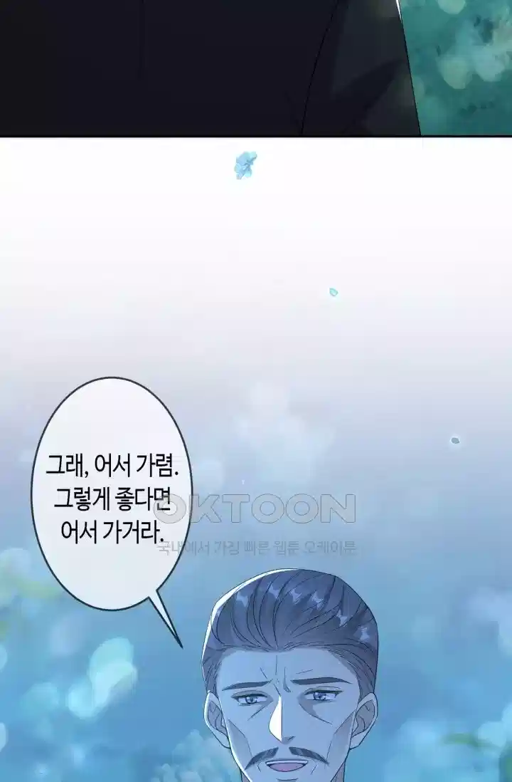 대표님의 삐뚤어진 사랑 378화 6