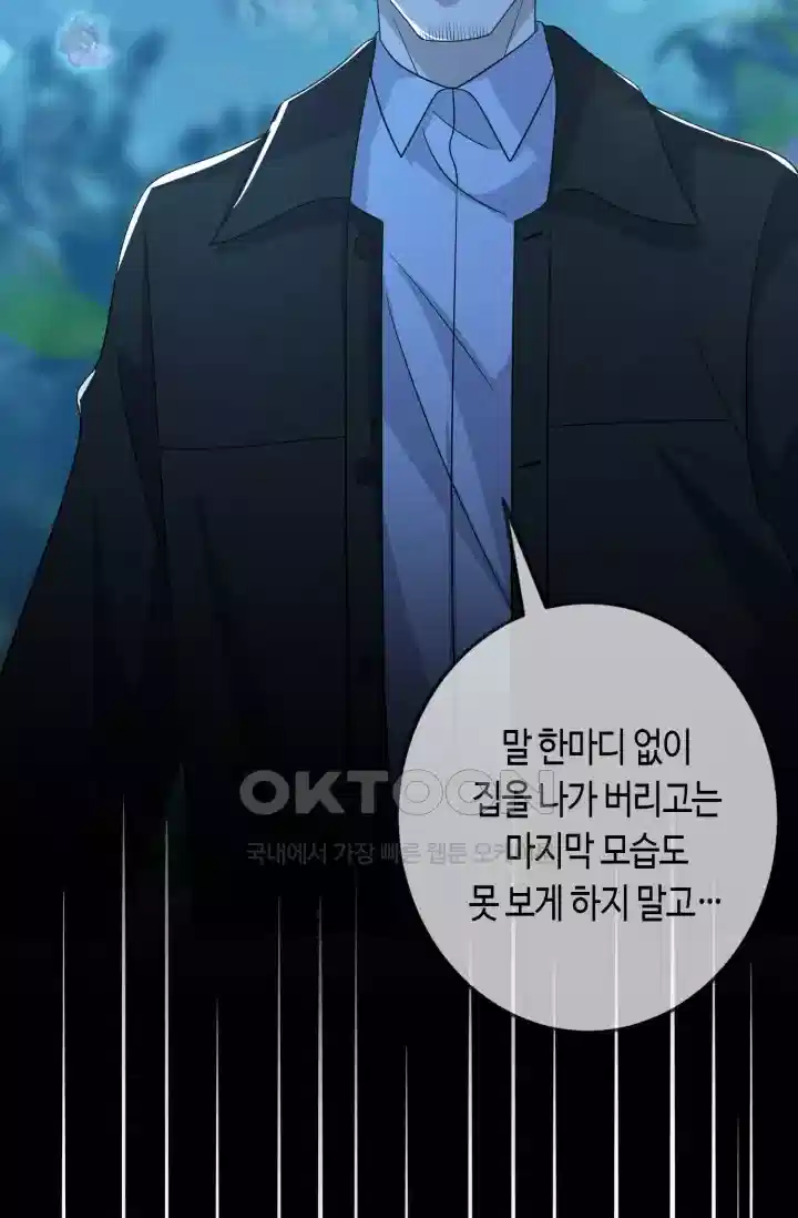 대표님의 삐뚤어진 사랑 378화 7